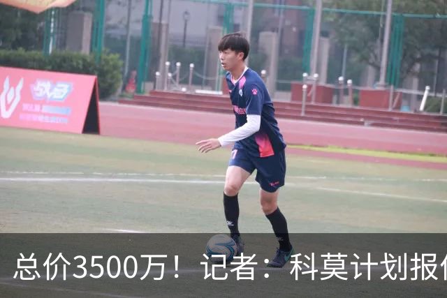 总价3500万！记者：科莫计划报价切尔西中卫查洛巴